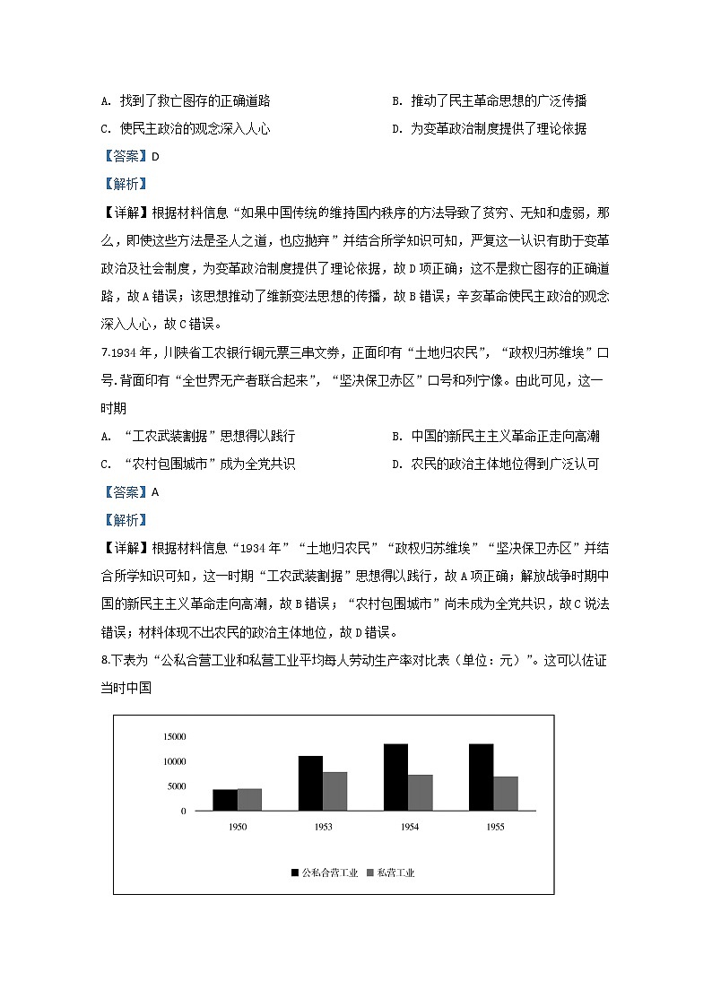河北省2020届高三NT新时代抗疫爱心卷II历史试题03