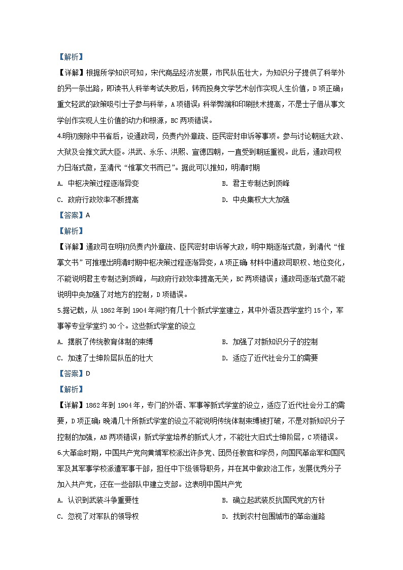 河北省邯郸市2020届高三3月空中课堂备考检测历史试题02