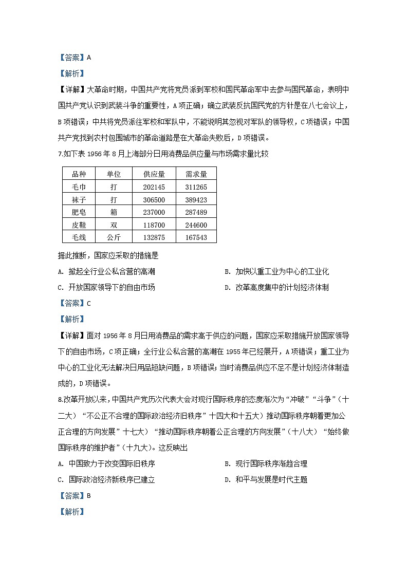 河北省邯郸市2020届高三3月空中课堂备考检测历史试题03