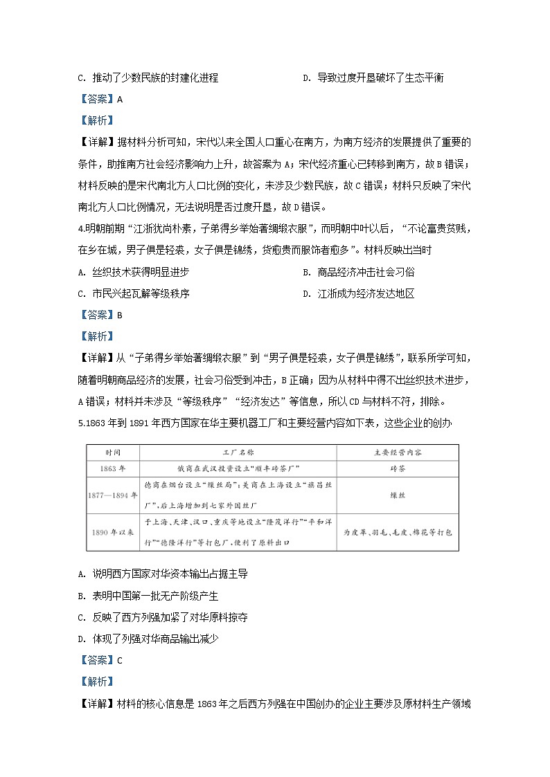 河北省衡水市2020届高三3月线上检测历史试题02