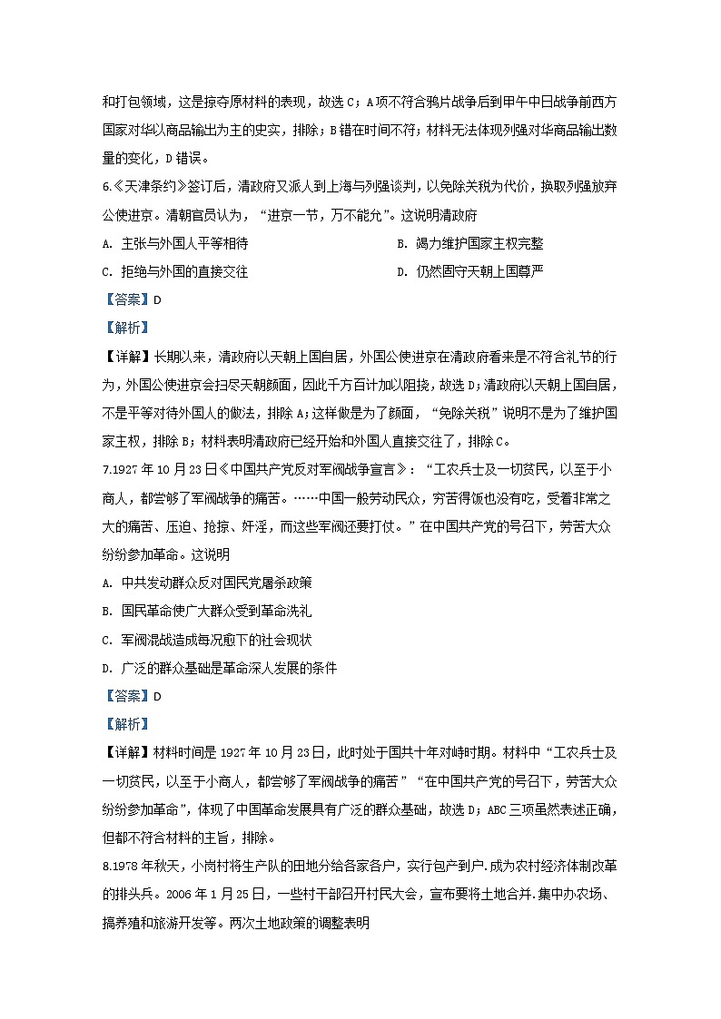 河北省衡水市2020届高三3月线上检测历史试题03