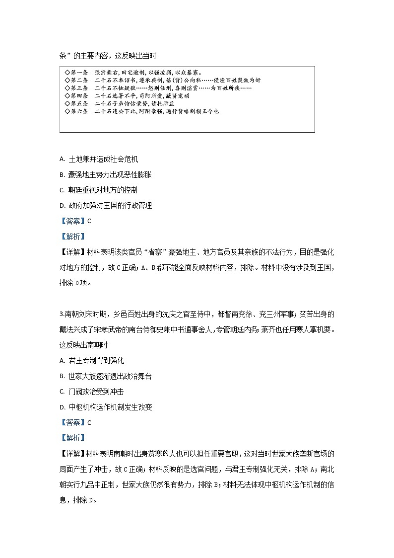 河北省衡水中学2020届高三第一次联考历史试题02