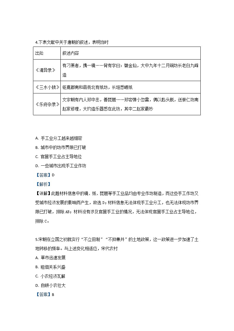河北省衡水中学2020届高三第一次联考历史试题03