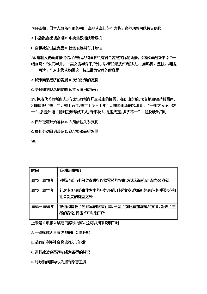 河北省衡水中学2020届高三高考延期提分压轴文综历史试题（二）02