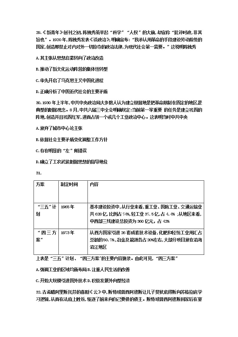 河北省衡水中学2020届高三高考延期提分压轴文综历史试题（二）03