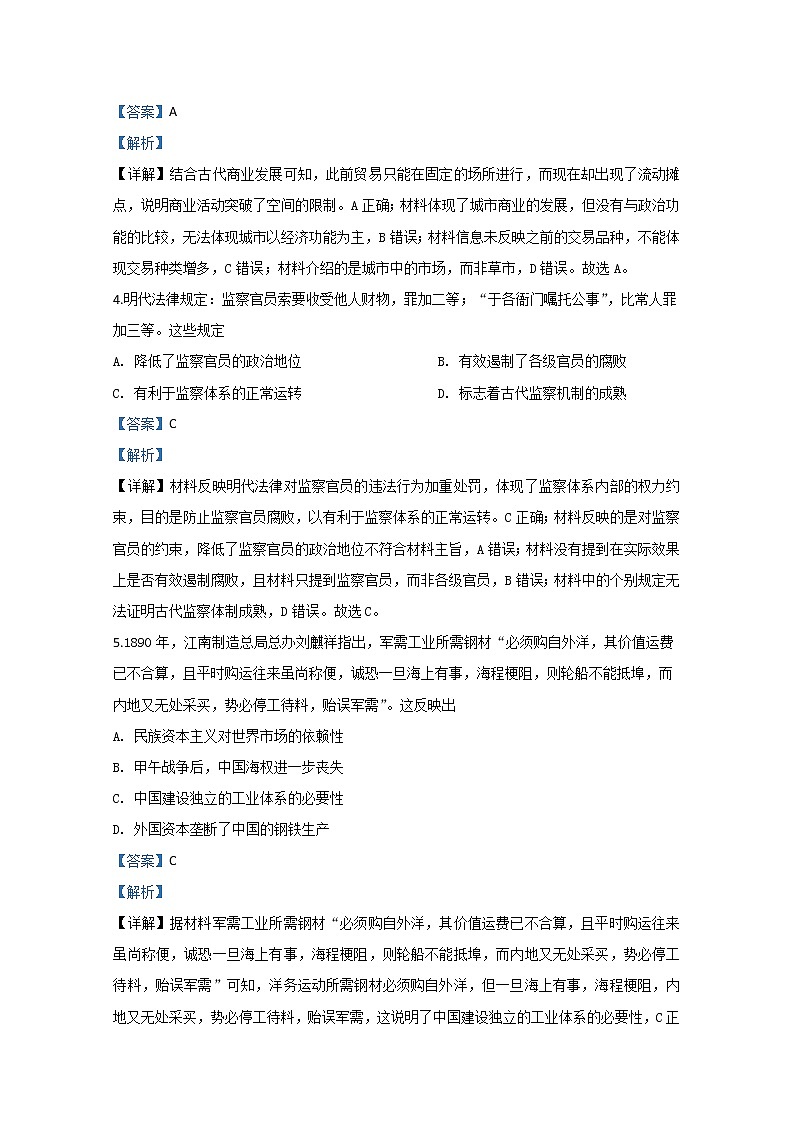 河北省衡水中学2020届高三一模历史试题02