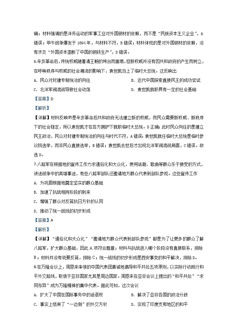 河北省衡水中学2020届高三一模历史试题03