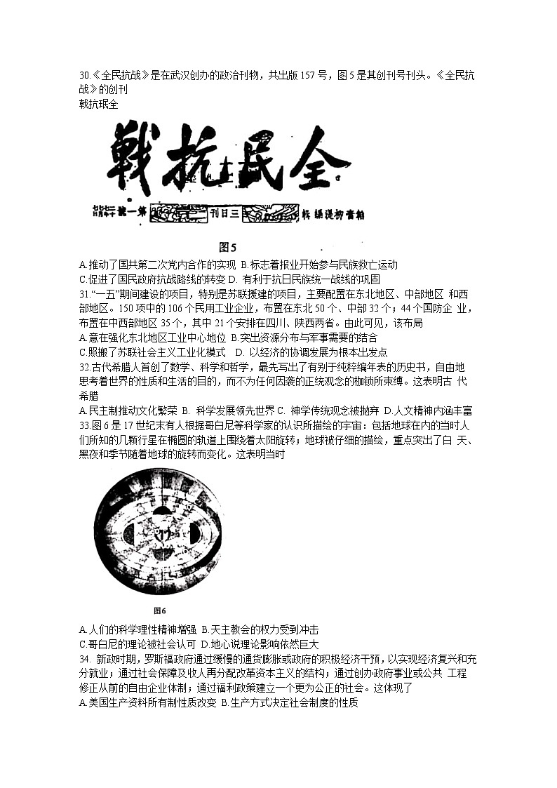 河北省石家庄市2020届高三5月阶段性训练历史试题02