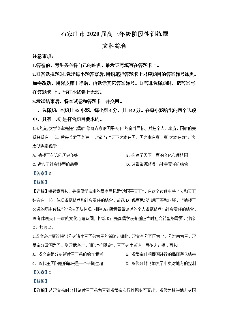 河北省石家庄市2020届高三5月阶段性训练历史试题01