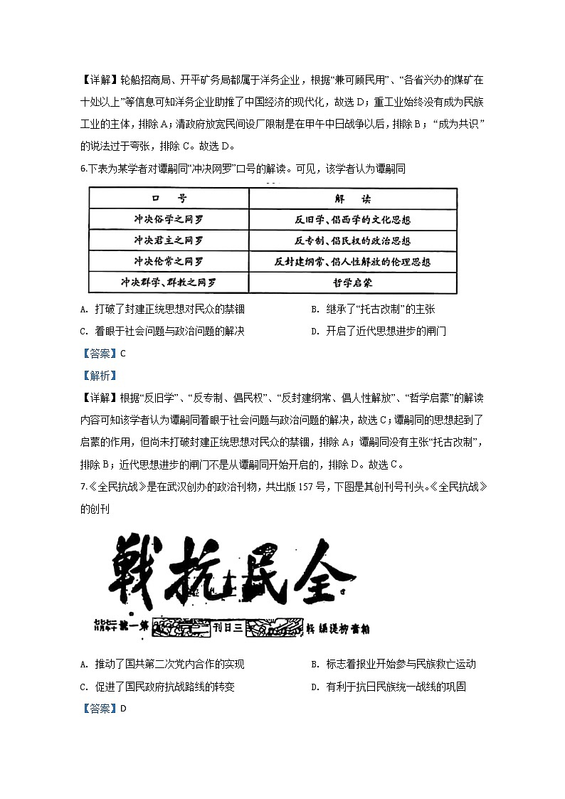 河北省石家庄市2020届高三5月阶段性训练历史试题03