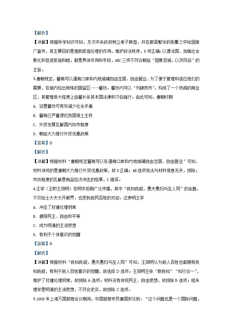 河北省石家庄市第二中学2020届高三3月内部考试历史试题02