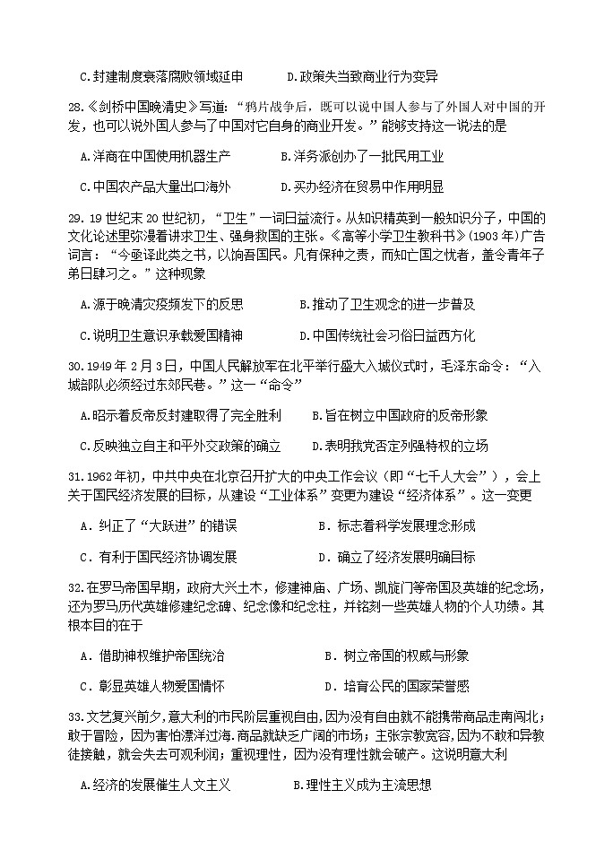 河北省唐山市2020届高三4月六校联考历史试题第2页