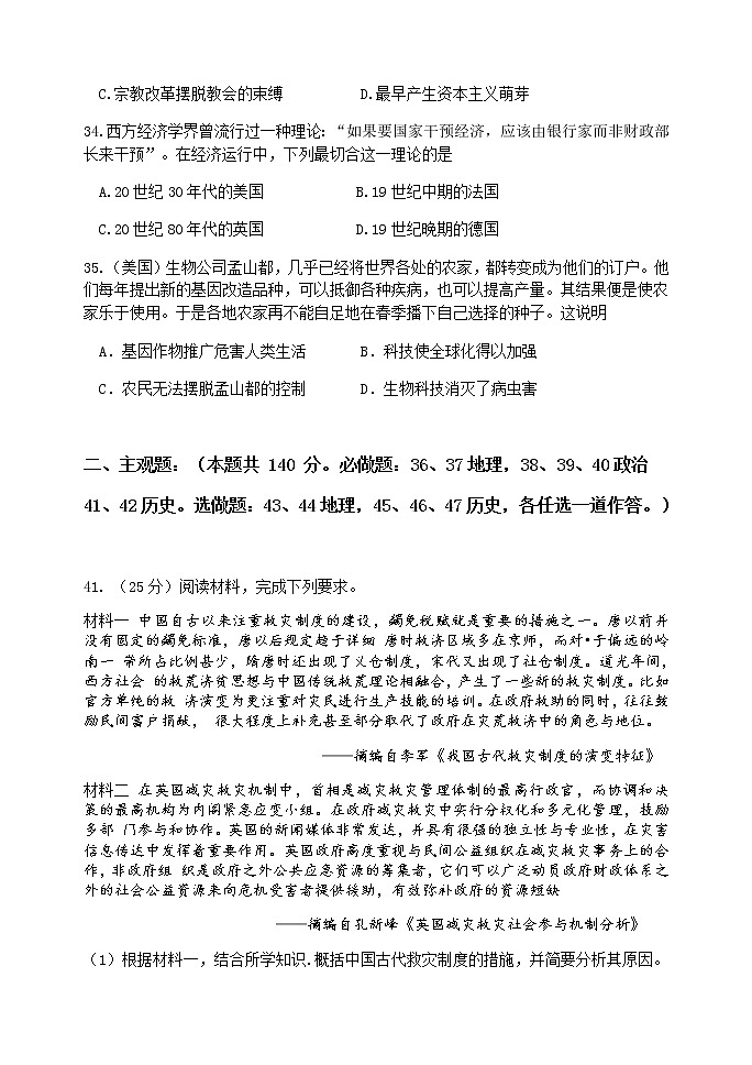 河北省唐山市2020届高三4月六校联考历史试题第3页