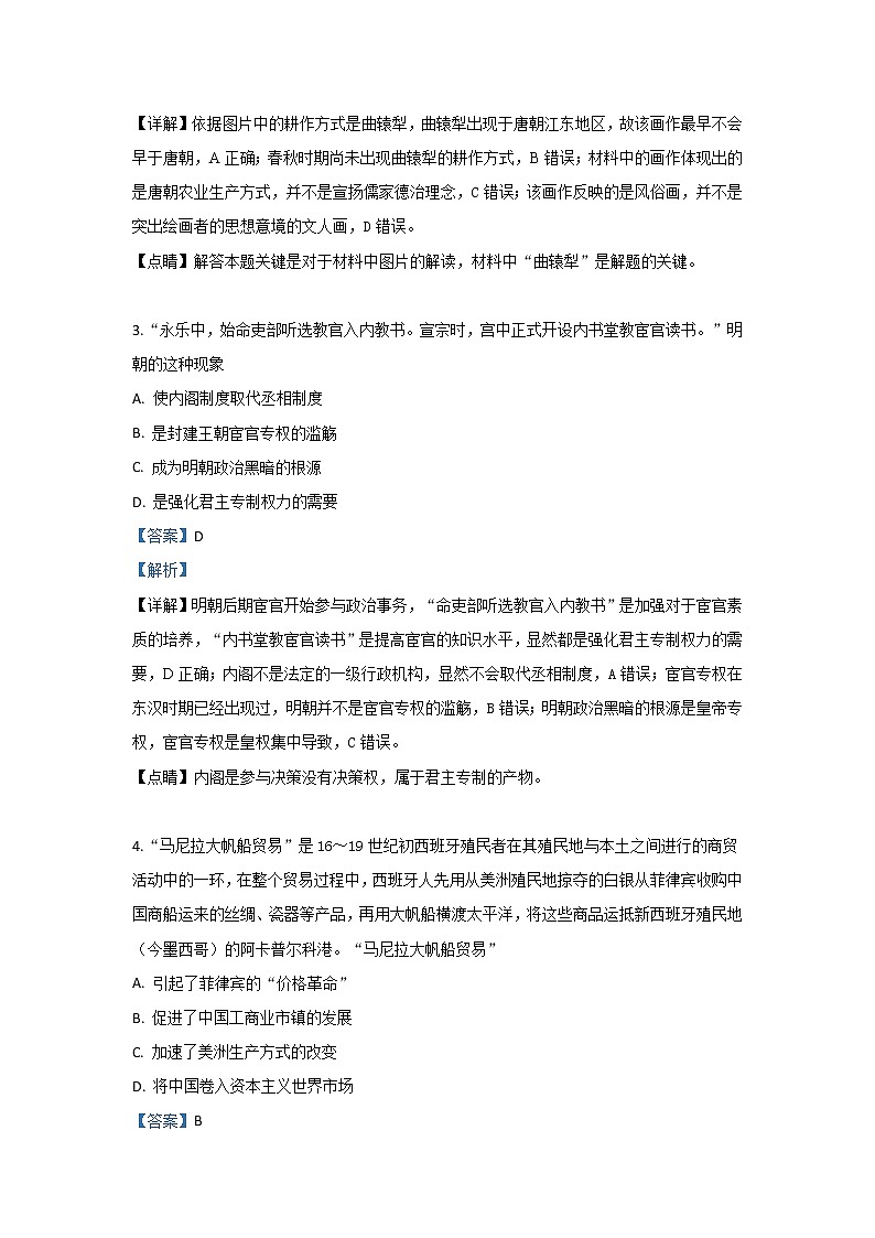 河北省唐山市2020届高三摸底文科综合历史试题02