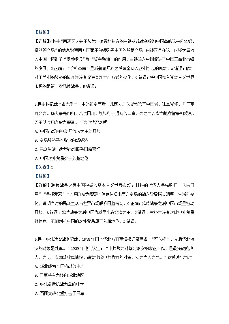 河北省唐山市2020届高三摸底文科综合历史试题03