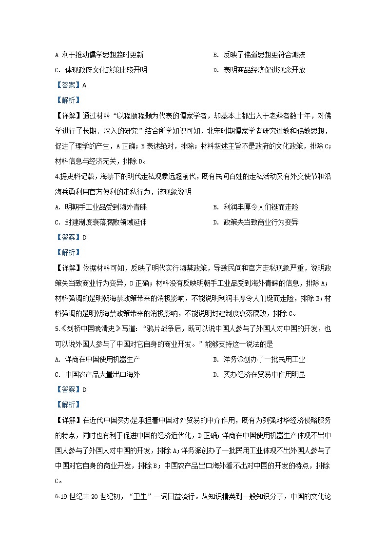 河北省唐山市六校2020届高三4月联考历史试题02