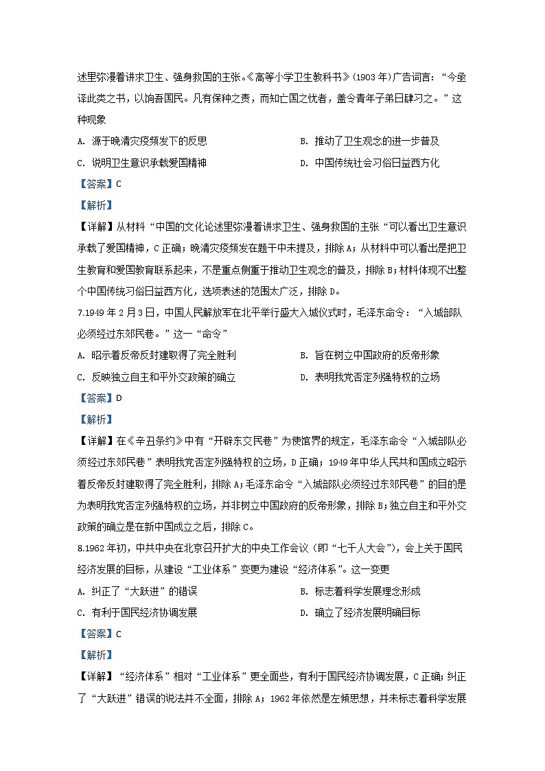 河北省唐山市六校2020届高三4月联考历史试题03