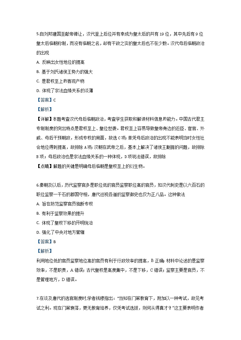 河北省唐山市区县联考2020届高三一模历史试题第3页