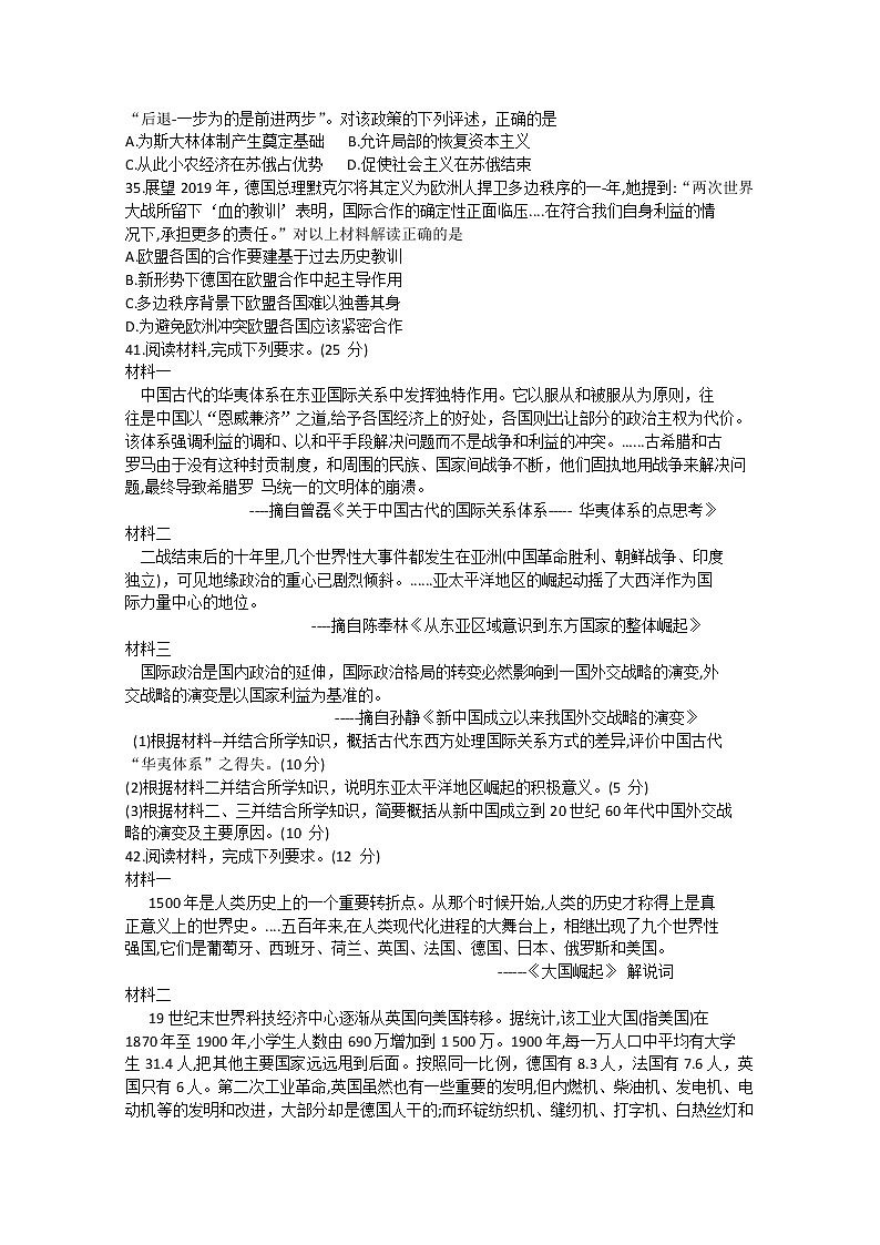 河南广东等省2020届高三普通高等学校招生全国统一考试4月联考历史试题03