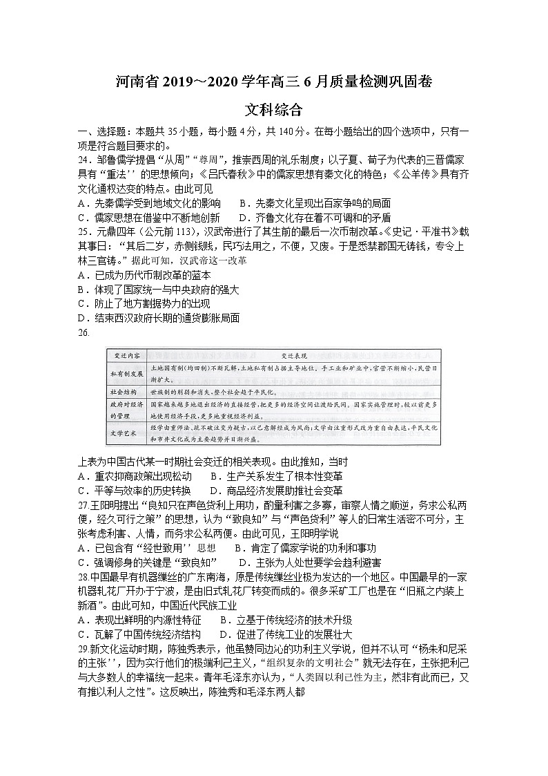 河南省2020届高三6月质量检测巩固卷文综历史试题01