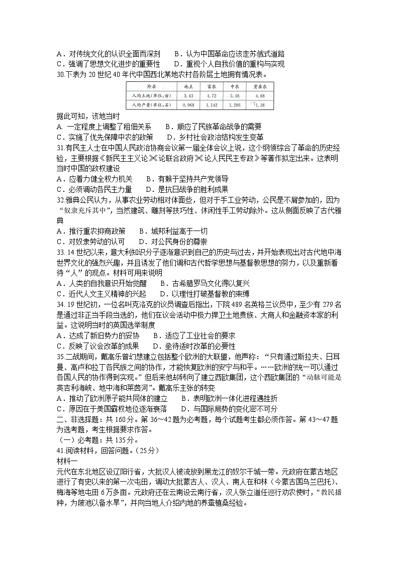 河南省2020届高三6月质量检测巩固卷文综历史试题02
