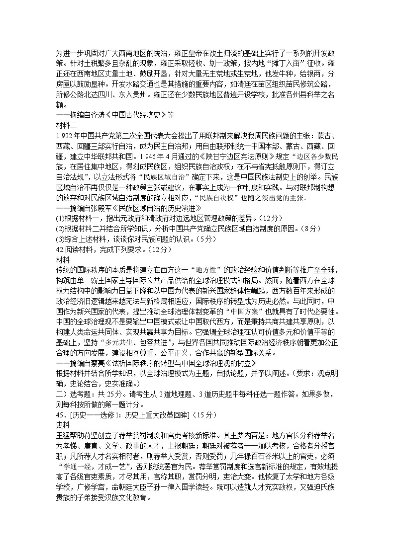 河南省2020届高三6月质量检测巩固卷文综历史试题03