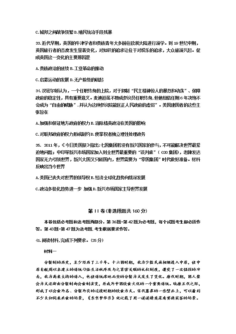 河南省2020届高三高考考前适应性考试文科综合历史试题03