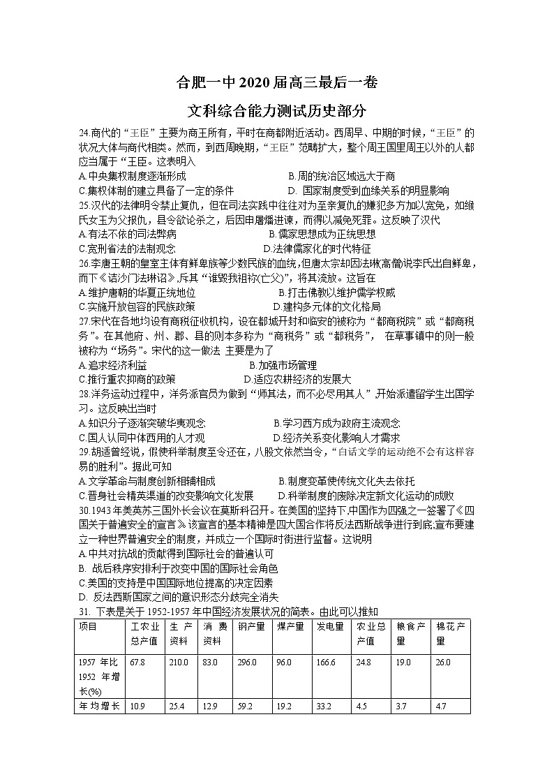 安徽省合肥一中2020届高三最后一卷文综历史试题01