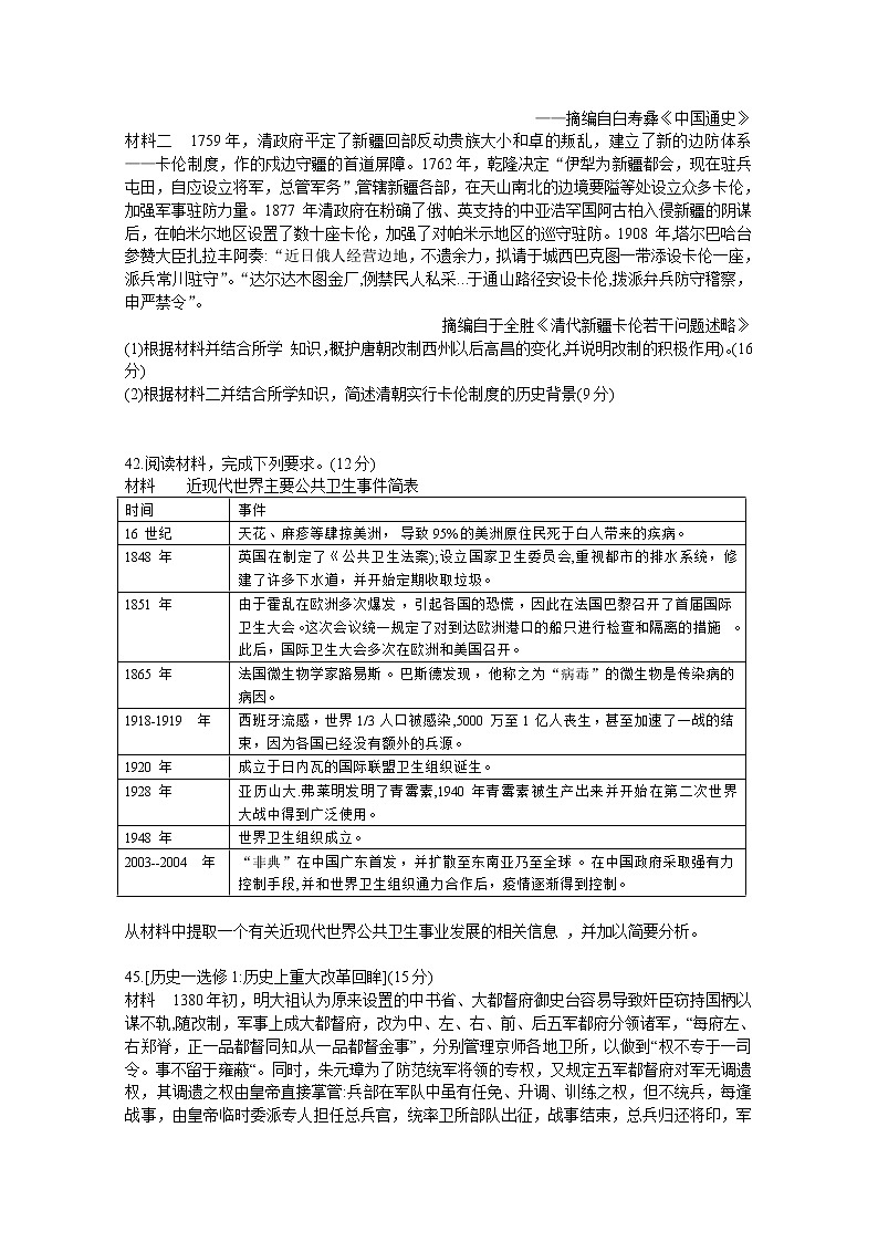 安徽省合肥一中2020届高三最后一卷文综历史试题03