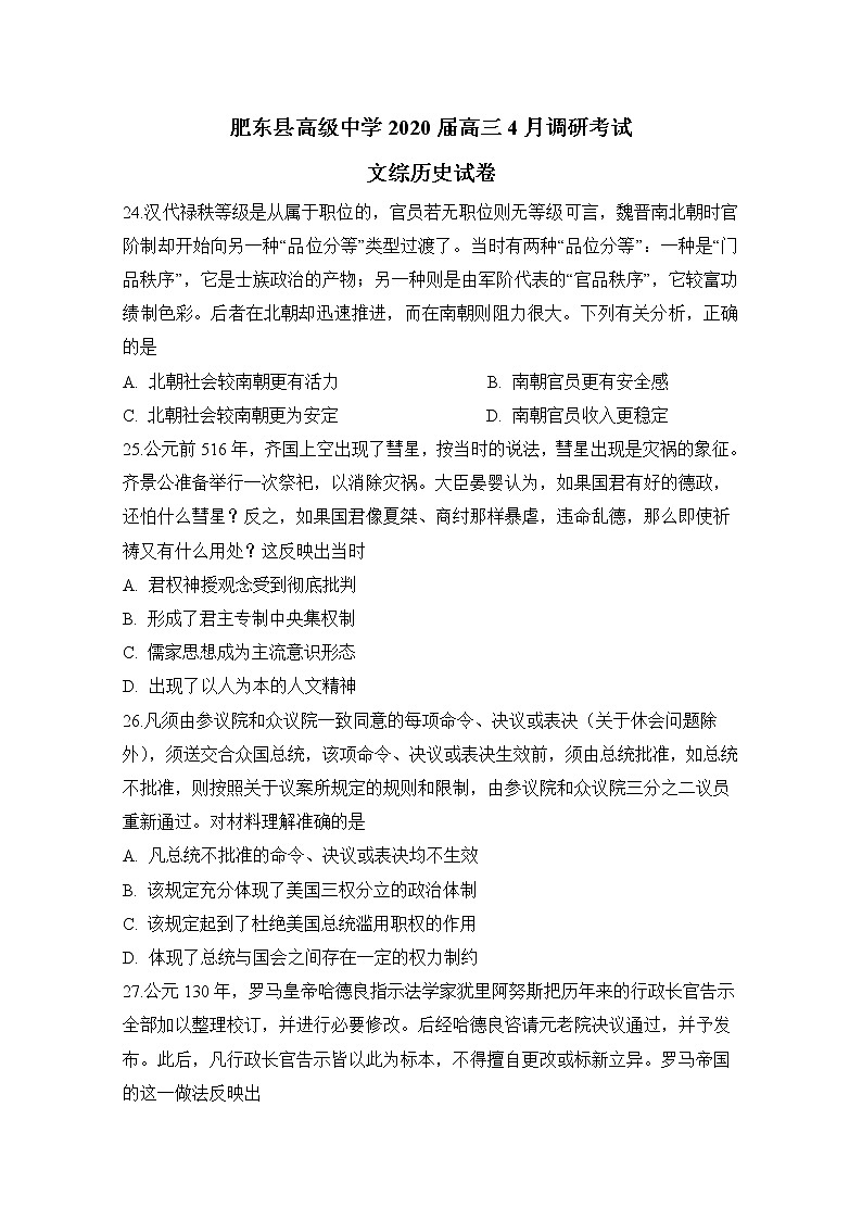 安徽省合肥市肥东县高级中学2020届高三4月调研考试历史试题01