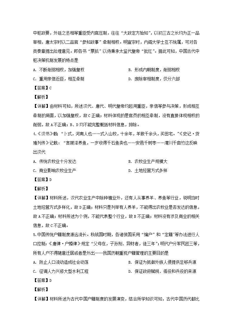 安徽省六安第二中学新校区2020届高三一轮复习阶段性测试历史试题（二）第2页