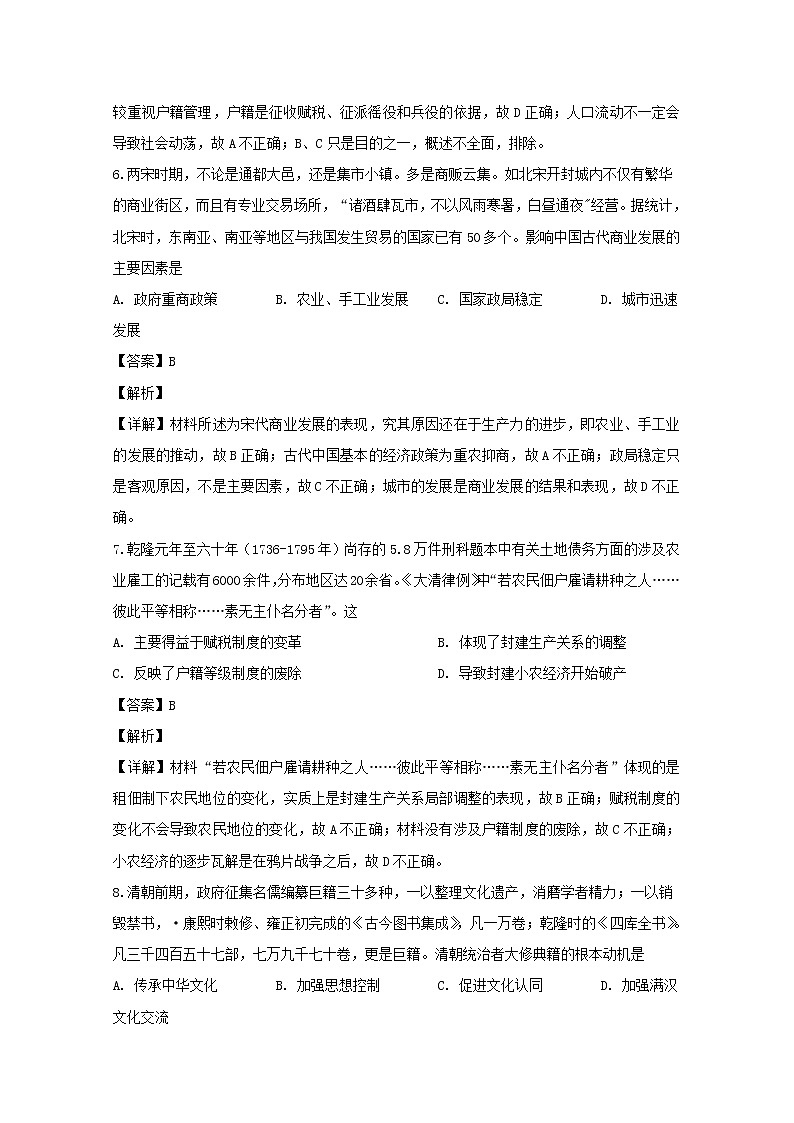安徽省六安第二中学新校区2020届高三一轮复习阶段性测试历史试题（二）第3页