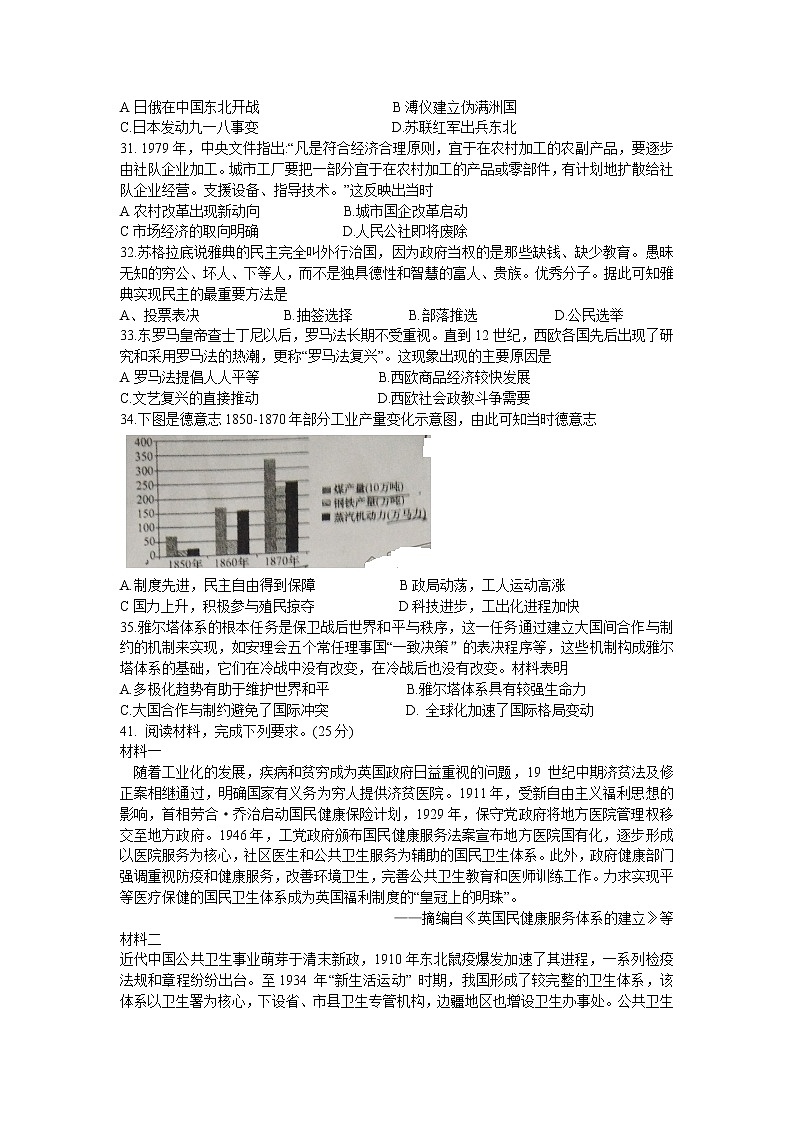 安徽省马鞍山市2020届高三教学质量检测文科综合历史试题02