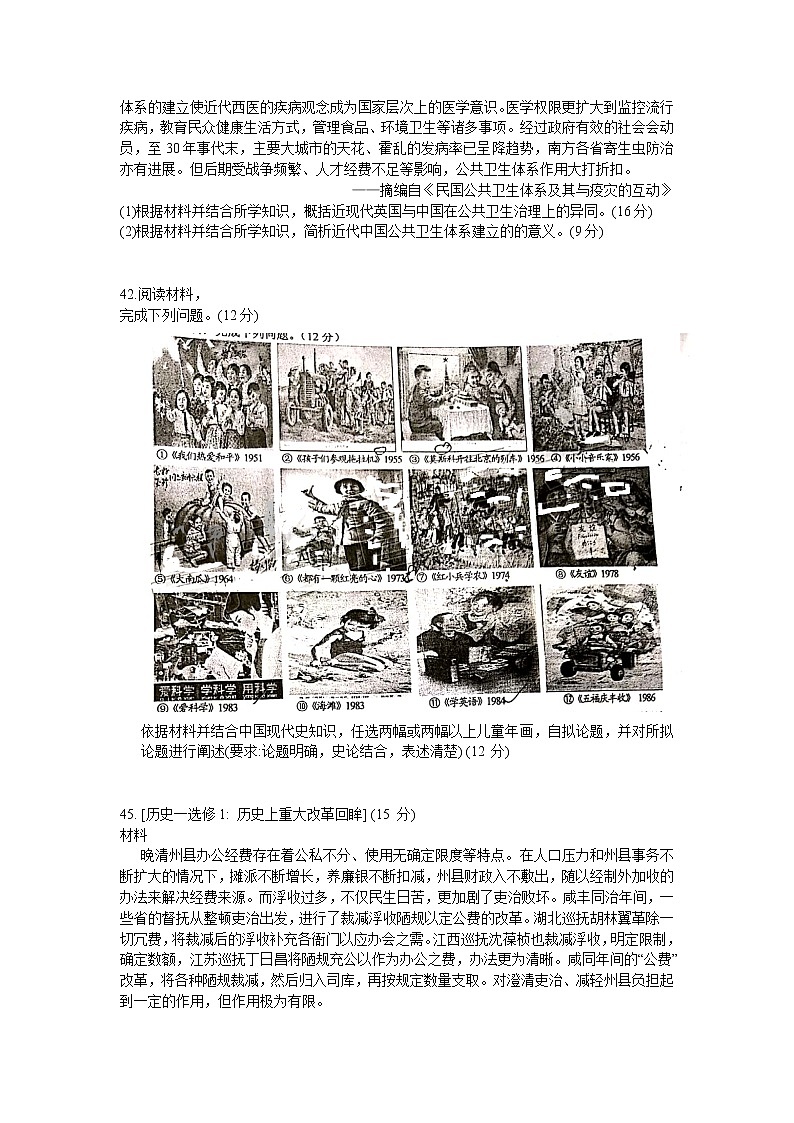 安徽省马鞍山市2020届高三教学质量检测文科综合历史试题03