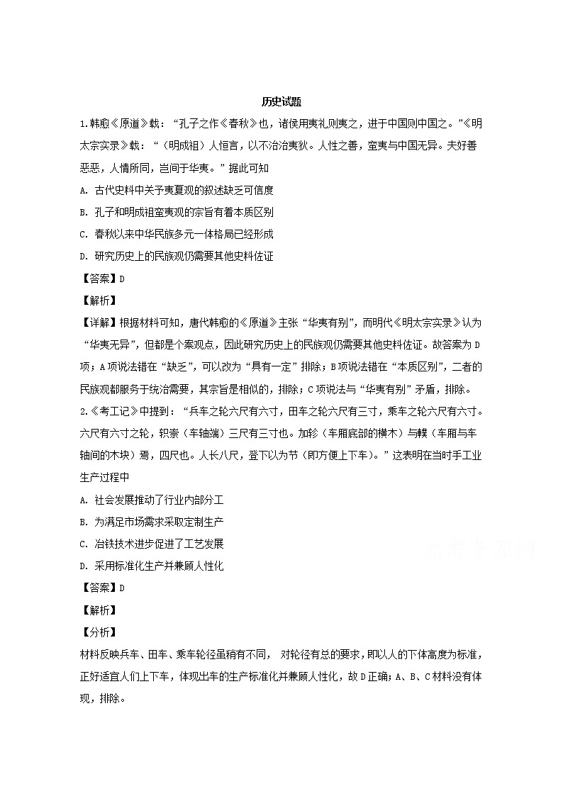 安徽省马鞍山市第二中学2020届高三阶段性素质测试文综历史试题01