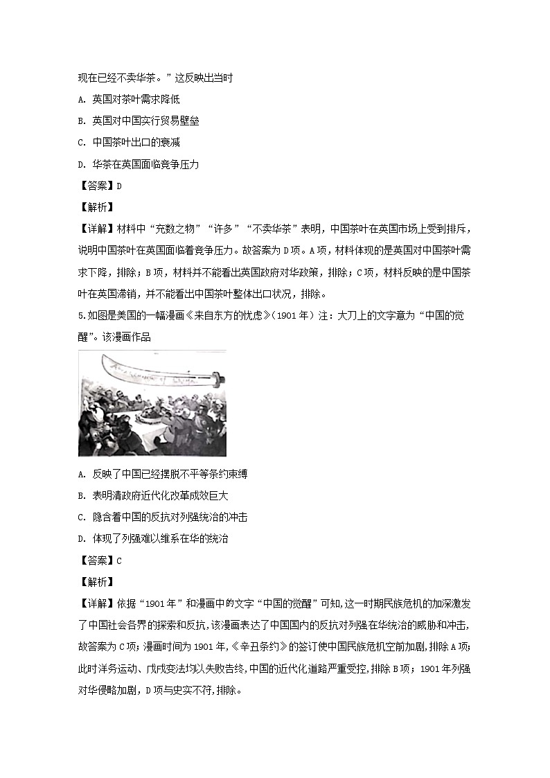 安徽省马鞍山市第二中学2020届高三阶段性素质测试文综历史试题03