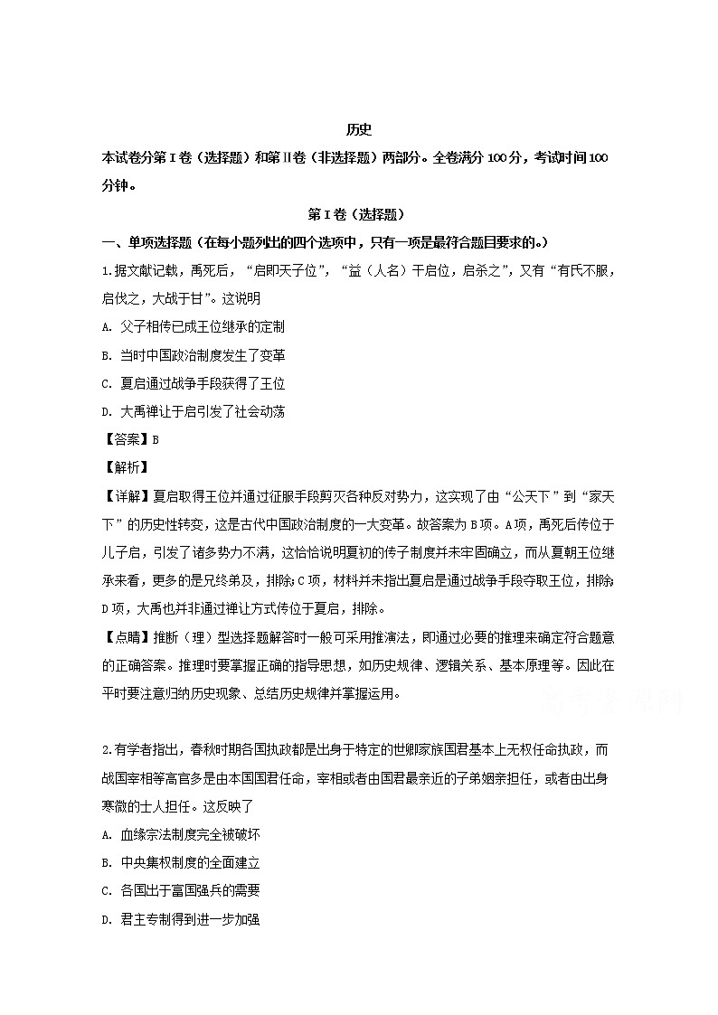 安徽省皖江名校联盟2020届高三第一次联考（8月）历史试题01