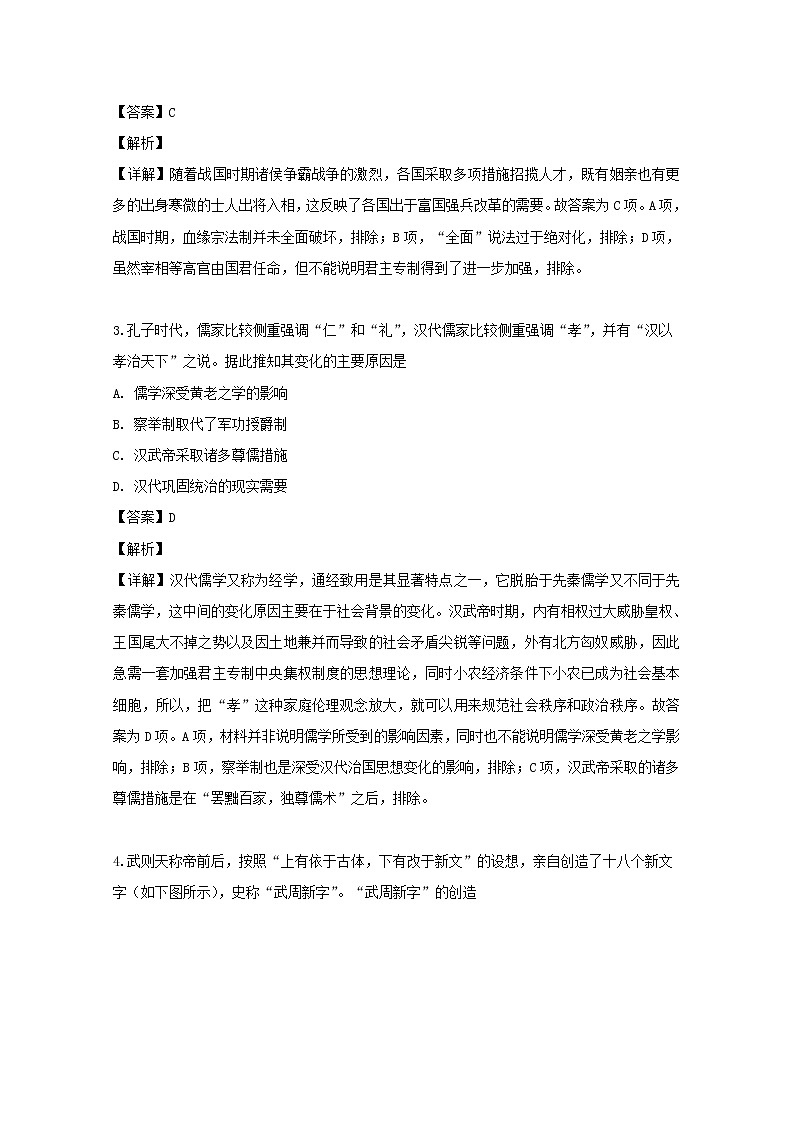 安徽省皖江名校联盟2020届高三第一次联考（8月）历史试题02