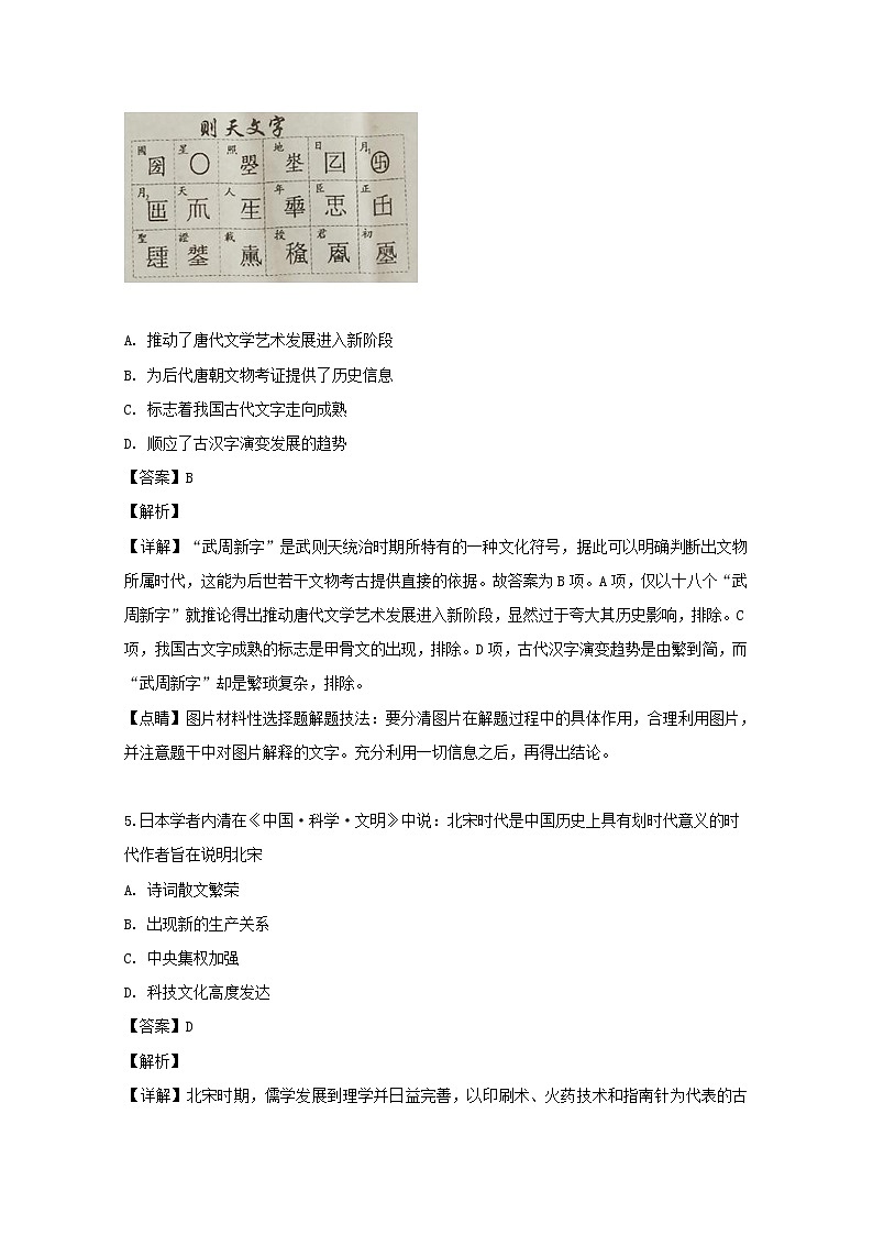 安徽省皖江名校联盟2020届高三第一次联考（8月）历史试题03