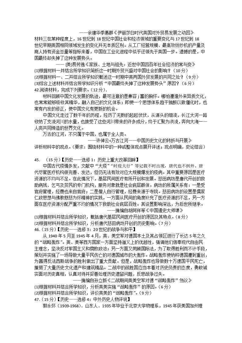 安徽省芜湖市示范高中2020届高三5月联考历史试题03