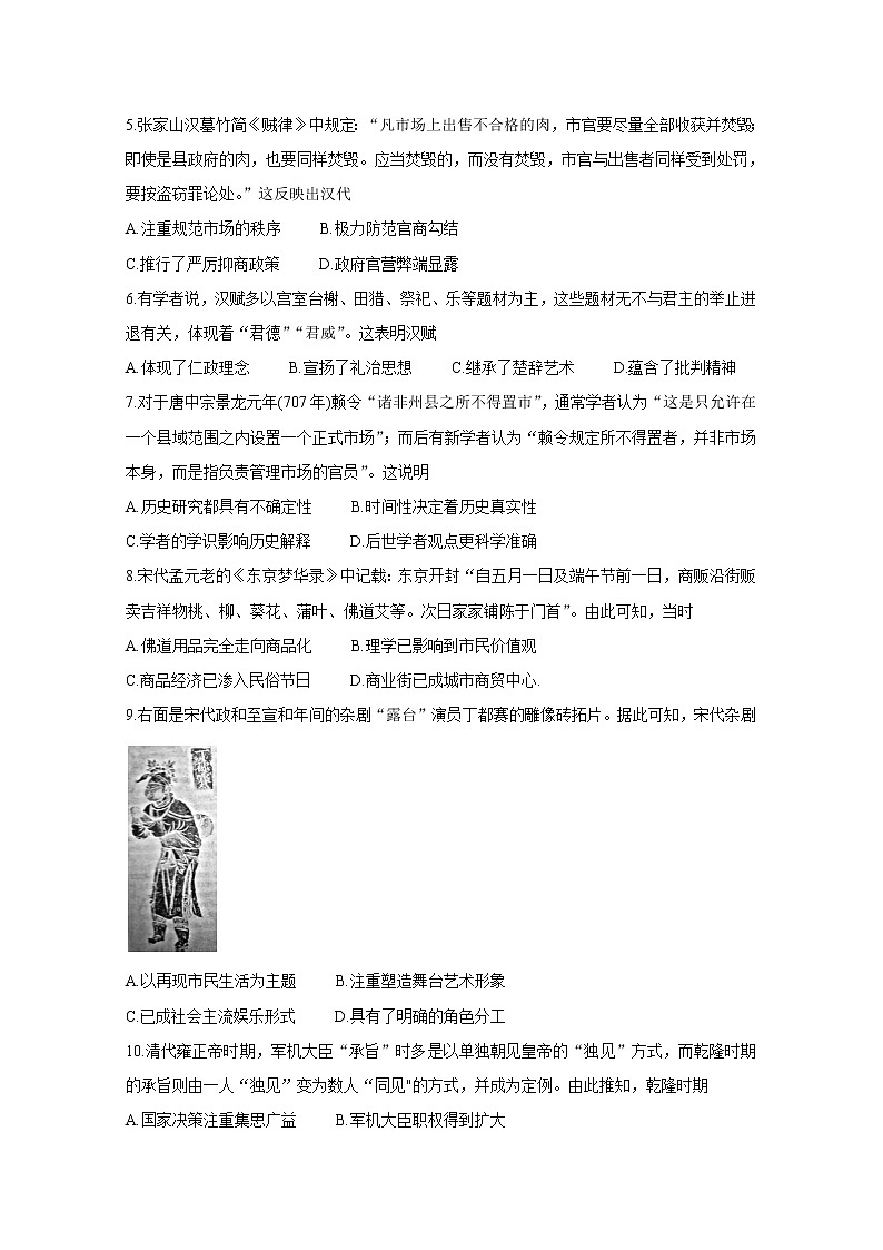 百校联考2020年高考考前冲刺必刷卷（一） 历史02