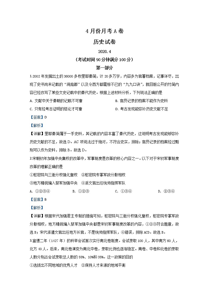 北京市2020届高三4月联考历史试题01