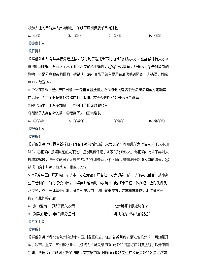 北京市2020届高三4月联考历史试题02