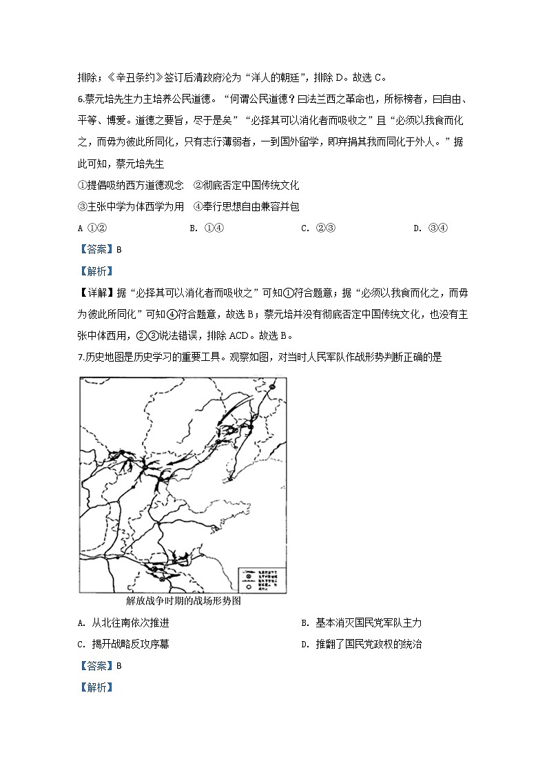 北京市2020届高三4月联考历史试题03