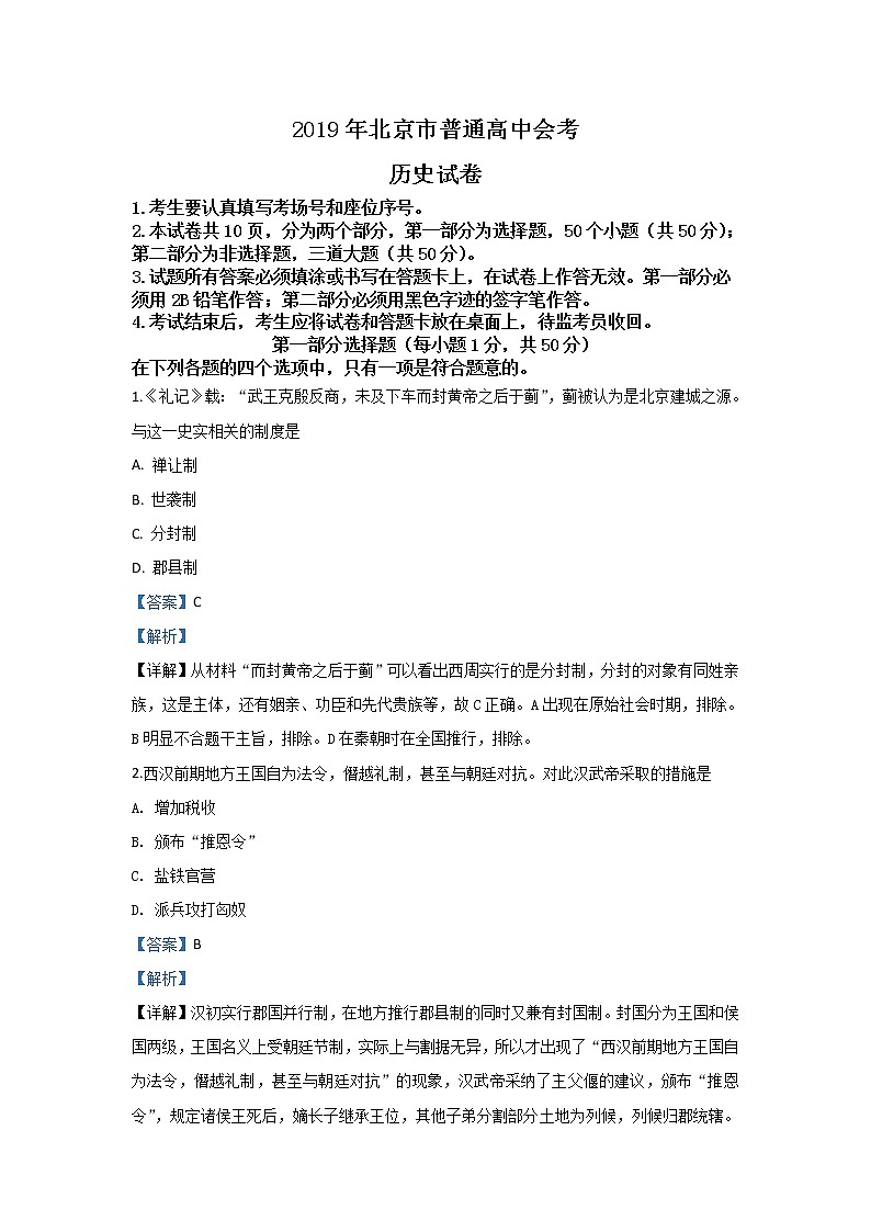 北京市2020届高三春季会考历史试题01