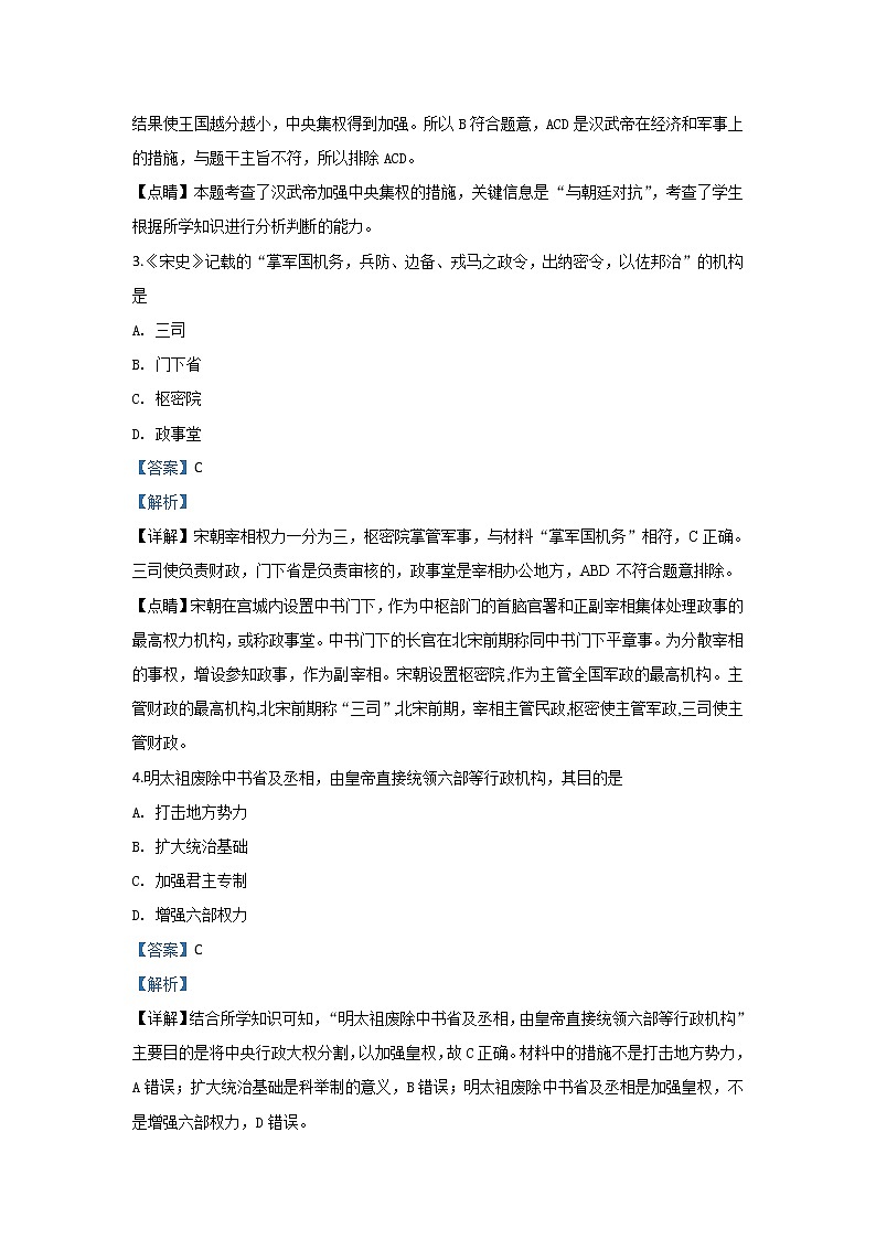 北京市2020届高三春季会考历史试题02