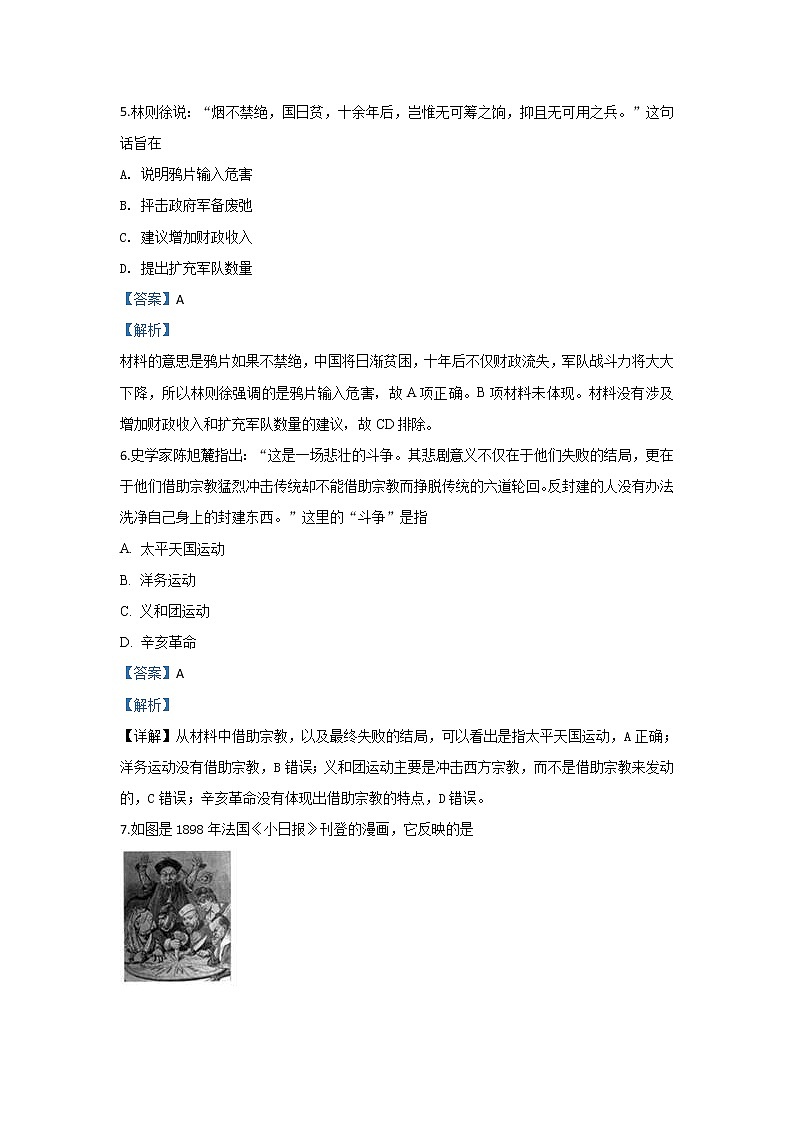 北京市2020届高三春季会考历史试题03