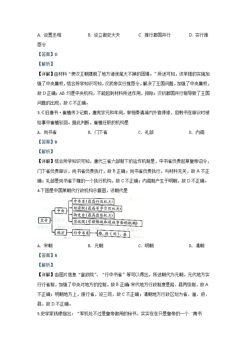北京市2020届高三普通高中学业水平合格性考试历史试题02
