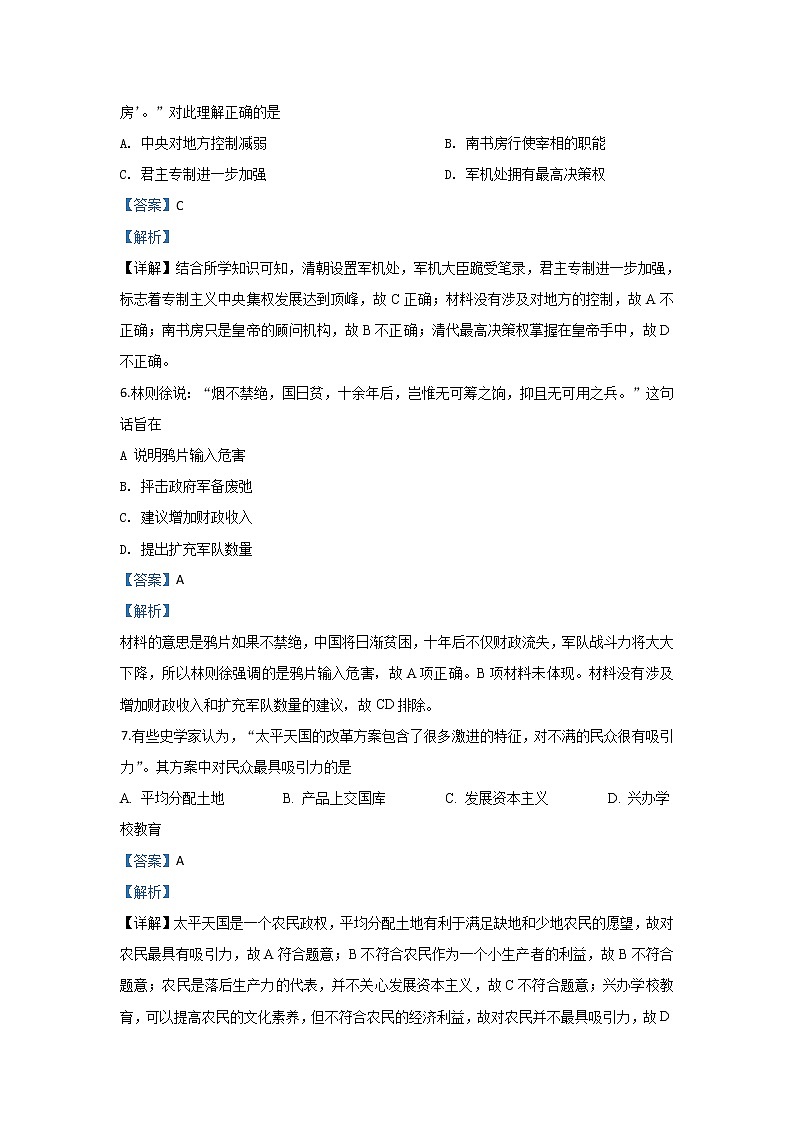 北京市2020届高三普通高中学业水平合格性考试历史试题03