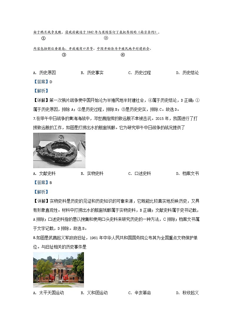 北京市2020届高三第一次普通高中学业水平合格性考试历史试题03